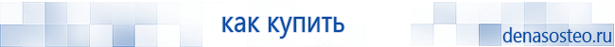Медицинская техника - denasosteo.ru Электроды для аппаратов Скэнар в Ирбите купить