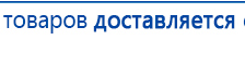 НейроДэнс ПКМ купить в Ирбите, Аппараты Дэнас купить в Ирбите, Медицинская техника - denasosteo.ru
